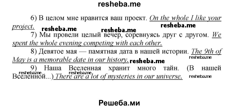     ГДЗ (Решебник) по
    английскому языку    9 класс
            (новый курс (5-ый год обучения))            Афанасьева О.В.
     /        страница № / 169
    (продолжение 5)
    