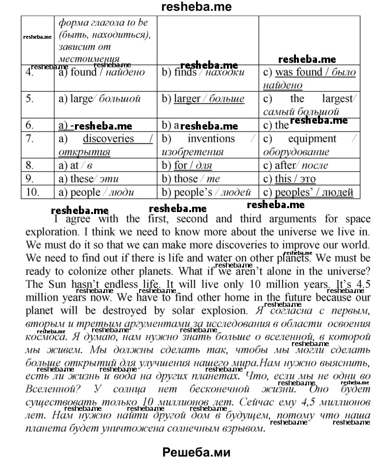     ГДЗ (Решебник) по
    английскому языку    9 класс
            (новый курс (5-ый год обучения))            Афанасьева О.В.
     /        страница № / 175
    (продолжение 4)
    