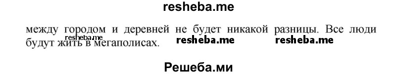     ГДЗ (Решебник) по
    английскому языку    9 класс
            (новый курс (5-ый год обучения))            Афанасьева О.В.
     /        страница № / 177
    (продолжение 4)
    