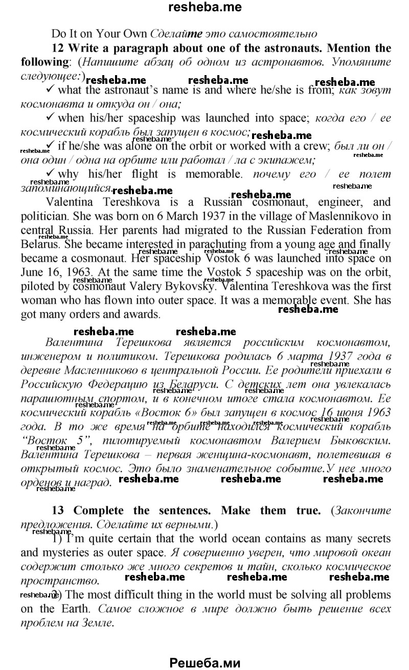     ГДЗ (Решебник) по
    английскому языку    9 класс
            (новый курс (5-ый год обучения))            Афанасьева О.В.
     /        страница № / 179
    (продолжение 2)
    