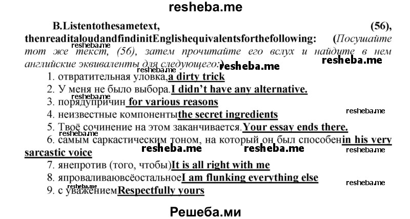     ГДЗ (Решебник) по
    английскому языку    9 класс
            (новый курс (5-ый год обучения))            Афанасьева О.В.
     /        страница № / 197
    (продолжение 4)
    