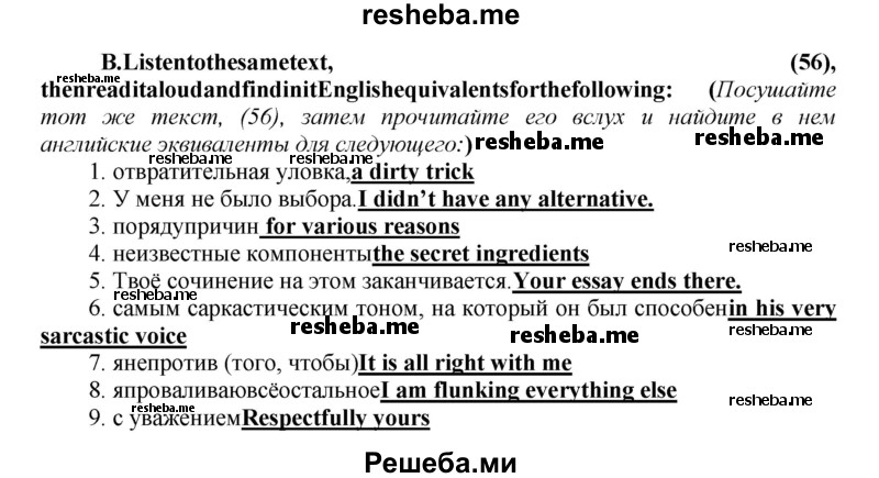     ГДЗ (Решебник) по
    английскому языку    9 класс
            (новый курс (5-ый год обучения))            Афанасьева О.В.
     /        страница № / 198
    (продолжение 3)
    