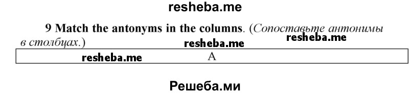     ГДЗ (Решебник) по
    английскому языку    9 класс
            (новый курс (5-ый год обучения))            Афанасьева О.В.
     /        страница № / 20
    (продолжение 2)
    