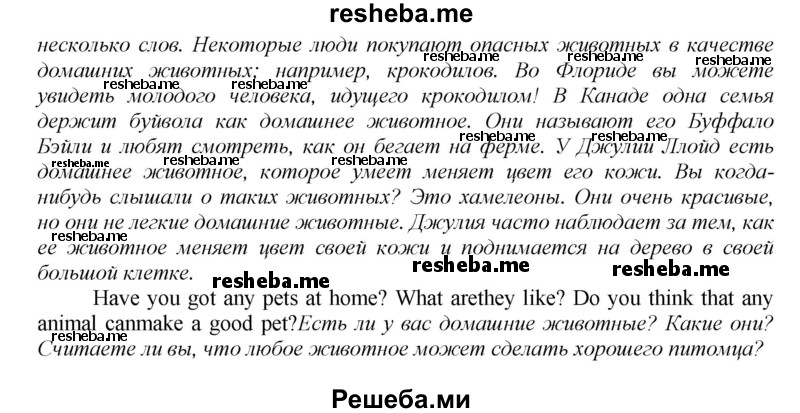     ГДЗ (Решебник) по
    английскому языку    9 класс
            (новый курс (5-ый год обучения))            Афанасьева О.В.
     /        страница № / 202
    (продолжение 3)
    