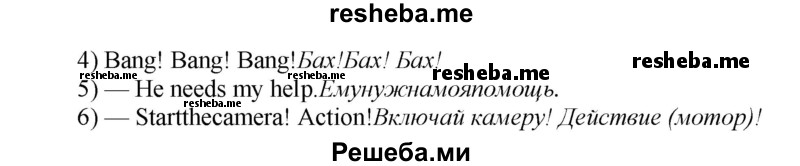     ГДЗ (Решебник) по
    английскому языку    9 класс
            (новый курс (5-ый год обучения))            Афанасьева О.В.
     /        страница № / 204
    (продолжение 3)
    