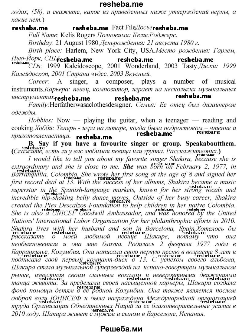     ГДЗ (Решебник) по
    английскому языку    9 класс
            (новый курс (5-ый год обучения))            Афанасьева О.В.
     /        страница № / 206
    (продолжение 3)
    