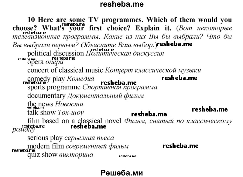     ГДЗ (Решебник) по
    английскому языку    9 класс
            (новый курс (5-ый год обучения))            Афанасьева О.В.
     /        страница № / 21
    (продолжение 2)
    