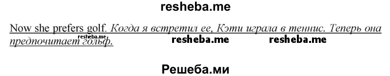     ГДЗ (Решебник) по
    английскому языку    9 класс
            (новый курс (5-ый год обучения))            Афанасьева О.В.
     /        страница № / 213
    (продолжение 5)
    