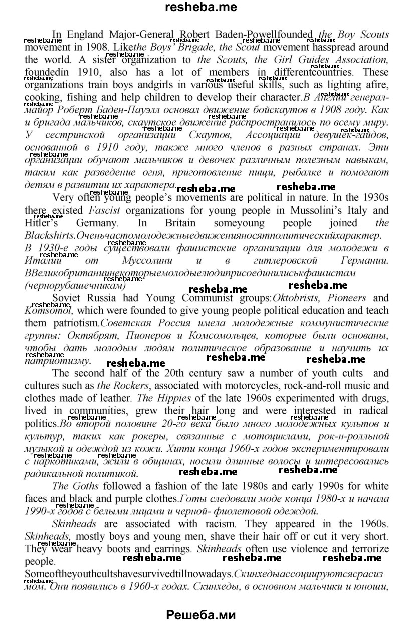     ГДЗ (Решебник) по
    английскому языку    9 класс
            (новый курс (5-ый год обучения))            Афанасьева О.В.
     /        страница № / 219
    (продолжение 3)
    