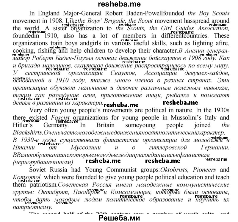     ГДЗ (Решебник) по
    английскому языку    9 класс
            (новый курс (5-ый год обучения))            Афанасьева О.В.
     /        страница № / 220
    (продолжение 3)
    