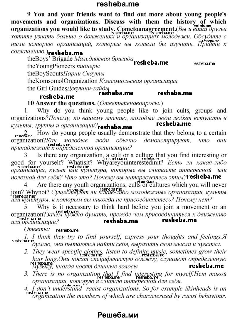     ГДЗ (Решебник) по
    английскому языку    9 класс
            (новый курс (5-ый год обучения))            Афанасьева О.В.
     /        страница № / 222
    (продолжение 2)
    