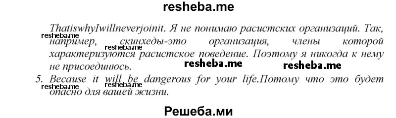     ГДЗ (Решебник) по
    английскому языку    9 класс
            (новый курс (5-ый год обучения))            Афанасьева О.В.
     /        страница № / 222
    (продолжение 3)
    