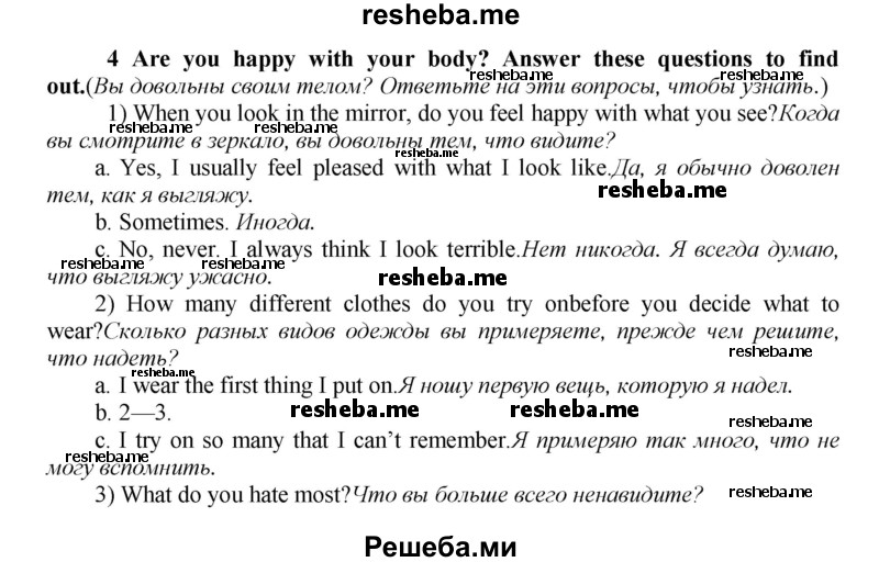     ГДЗ (Решебник) по
    английскому языку    9 класс
            (новый курс (5-ый год обучения))            Афанасьева О.В.
     /        страница № / 227
    (продолжение 2)
    