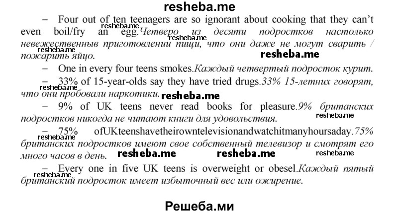     ГДЗ (Решебник) по
    английскому языку    9 класс
            (новый курс (5-ый год обучения))            Афанасьева О.В.
     /        страница № / 230
    (продолжение 2)
    