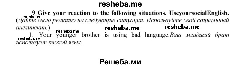     ГДЗ (Решебник) по
    английскому языку    9 класс
            (новый курс (5-ый год обучения))            Афанасьева О.В.
     /        страница № / 232
    (продолжение 2)
    