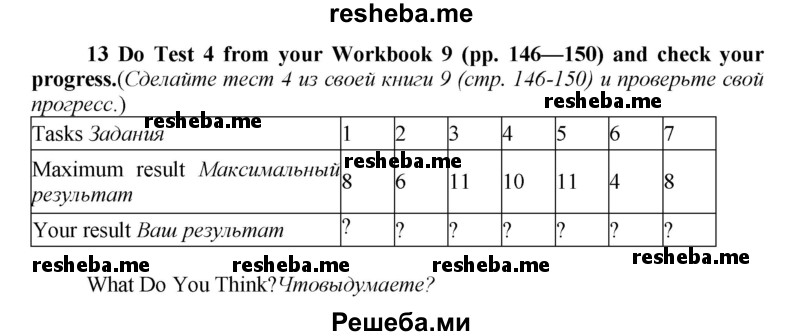     ГДЗ (Решебник) по
    английскому языку    9 класс
            (новый курс (5-ый год обучения))            Афанасьева О.В.
     /        страница № / 234
    (продолжение 2)
    