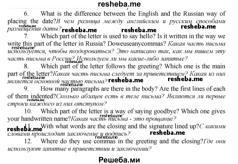     ГДЗ (Решебник) по
    английскому языку    9 класс
            (новый курс (5-ый год обучения))            Афанасьева О.В.
     /        страница № / 236
    (продолжение 2)
    