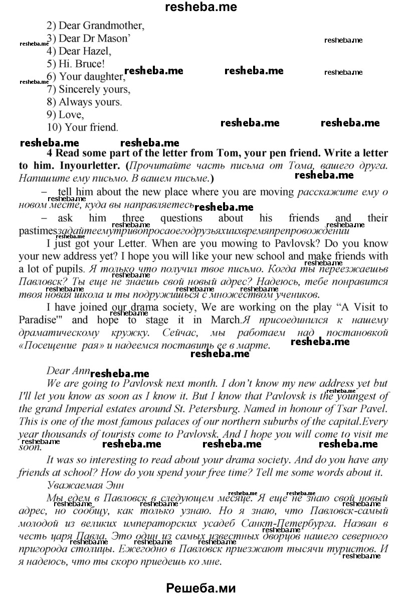     ГДЗ (Решебник) по
    английскому языку    9 класс
            (новый курс (5-ый год обучения))            Афанасьева О.В.
     /        страница № / 237
    (продолжение 3)
    