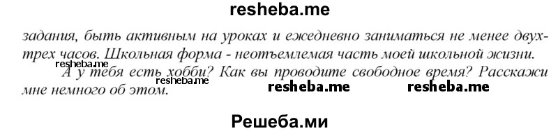     ГДЗ (Решебник) по
    английскому языку    9 класс
            (новый курс (5-ый год обучения))            Афанасьева О.В.
     /        страница № / 237
    (продолжение 5)
    