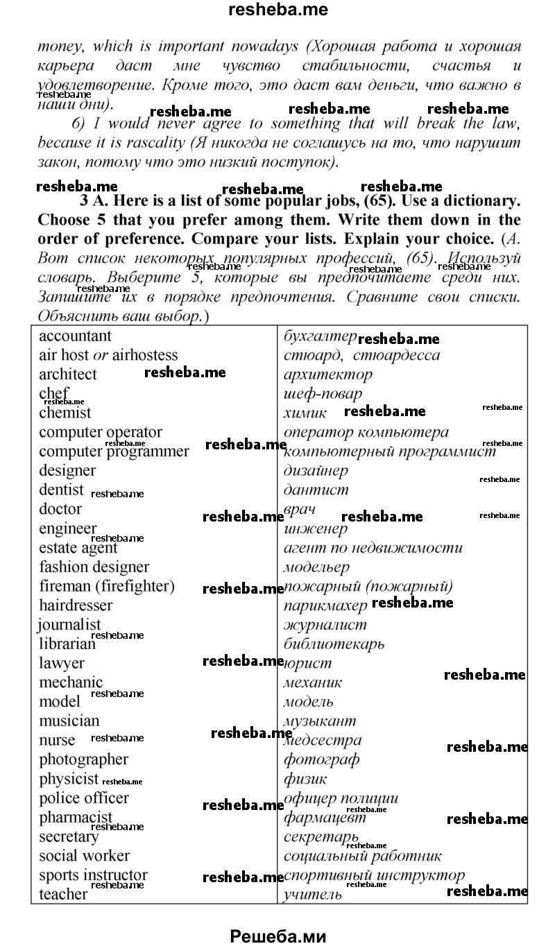     ГДЗ (Решебник) по
    английскому языку    9 класс
            (новый курс (5-ый год обучения))            Афанасьева О.В.
     /        страница № / 241
    (продолжение 4)
    