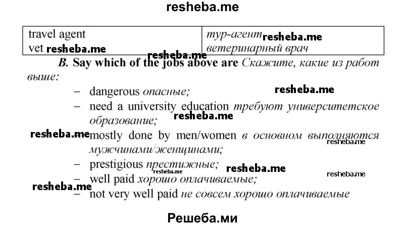     ГДЗ (Решебник) по
    английскому языку    9 класс
            (новый курс (5-ый год обучения))            Афанасьева О.В.
     /        страница № / 241
    (продолжение 5)
    