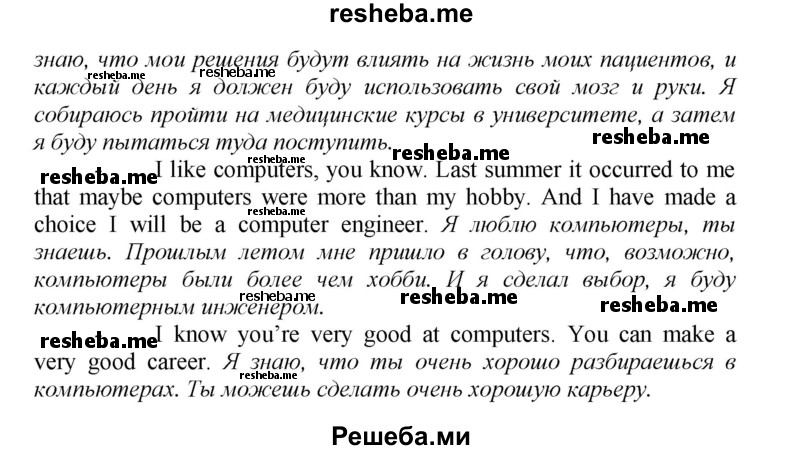     ГДЗ (Решебник) по
    английскому языку    9 класс
            (новый курс (5-ый год обучения))            Афанасьева О.В.
     /        страница № / 251
    (продолжение 4)
    