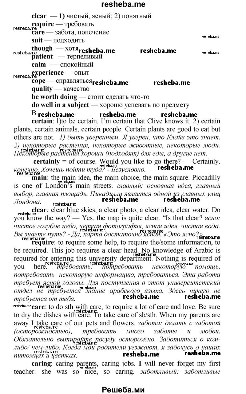     ГДЗ (Решебник) по
    английскому языку    9 класс
            (новый курс (5-ый год обучения))            Афанасьева О.В.
     /        страница № / 253
    (продолжение 3)
    