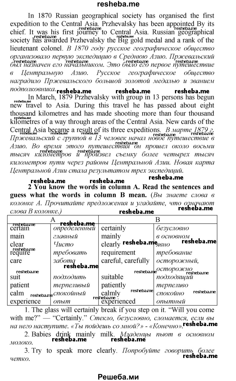     ГДЗ (Решебник) по
    английскому языку    9 класс
            (новый курс (5-ый год обучения))            Афанасьева О.В.
     /        страница № / 258
    (продолжение 3)
    