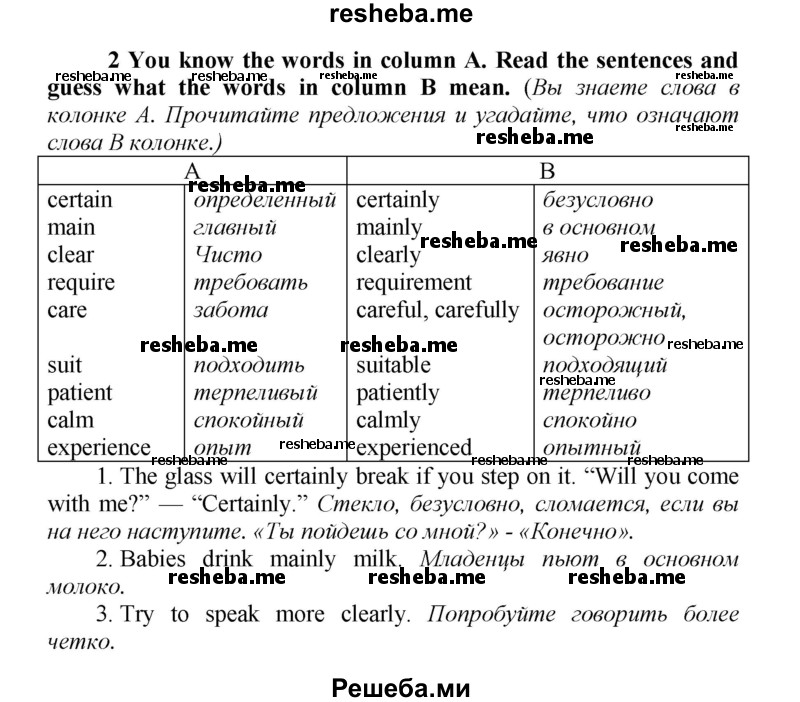     ГДЗ (Решебник) по
    английскому языку    9 класс
            (новый курс (5-ый год обучения))            Афанасьева О.В.
     /        страница № / 259
    (продолжение 2)
    