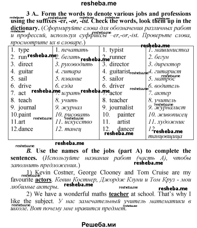     ГДЗ (Решебник) по
    английскому языку    9 класс
            (новый курс (5-ый год обучения))            Афанасьева О.В.
     /        страница № / 260
    (продолжение 2)
    