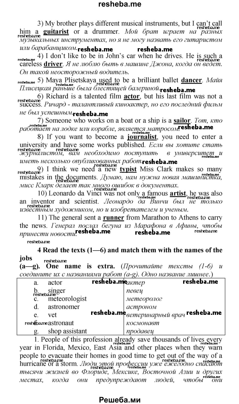     ГДЗ (Решебник) по
    английскому языку    9 класс
            (новый курс (5-ый год обучения))            Афанасьева О.В.
     /        страница № / 260
    (продолжение 3)
    