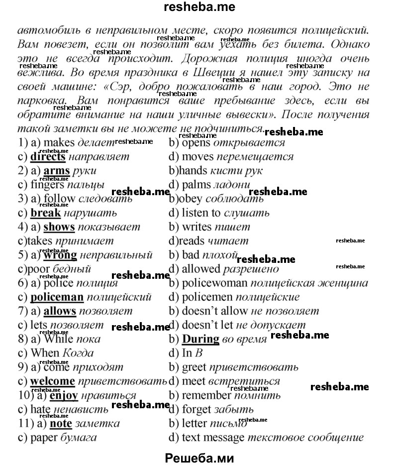     ГДЗ (Решебник) по
    английскому языку    9 класс
            (новый курс (5-ый год обучения))            Афанасьева О.В.
     /        страница № / 264
    (продолжение 3)
    