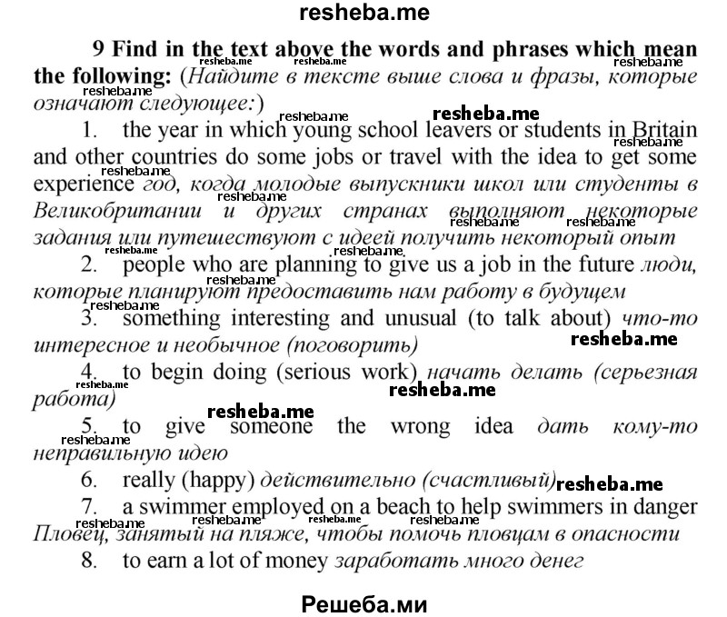     ГДЗ (Решебник) по
    английскому языку    9 класс
            (новый курс (5-ый год обучения))            Афанасьева О.В.
     /        страница № / 280
    (продолжение 2)
    