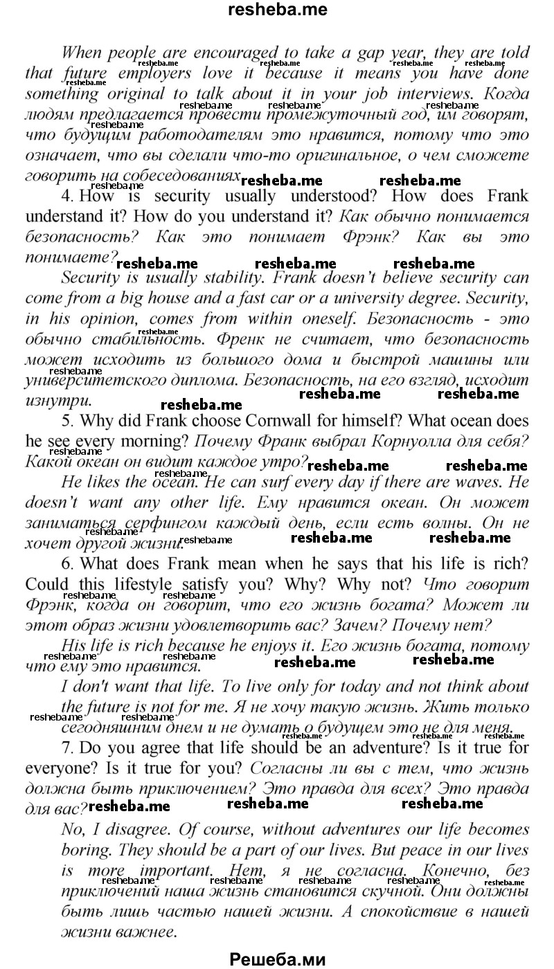     ГДЗ (Решебник) по
    английскому языку    9 класс
            (новый курс (5-ый год обучения))            Афанасьева О.В.
     /        страница № / 281
    (продолжение 3)
    