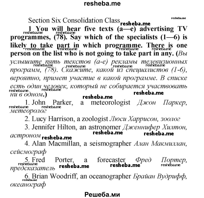     ГДЗ (Решебник) по
    английскому языку    9 класс
            (новый курс (5-ый год обучения))            Афанасьева О.В.
     /        страница № / 282
    (продолжение 3)
    