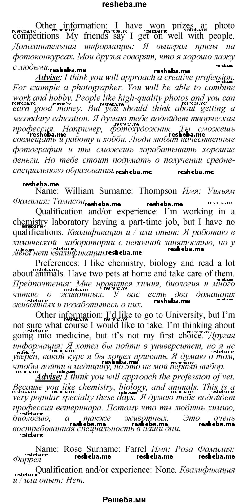     ГДЗ (Решебник) по
    английскому языку    9 класс
            (новый курс (5-ый год обучения))            Афанасьева О.В.
     /        страница № / 285
    (продолжение 3)
    