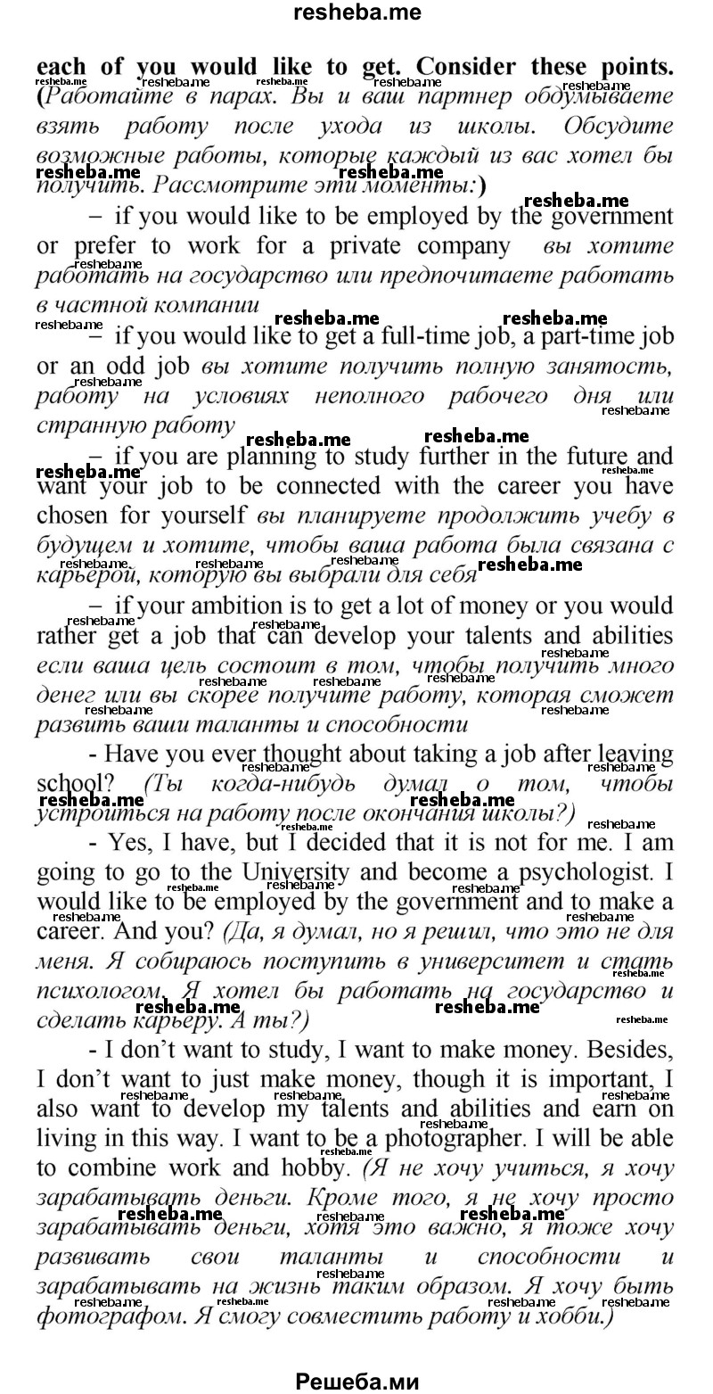     ГДЗ (Решебник) по
    английскому языку    9 класс
            (новый курс (5-ый год обучения))            Афанасьева О.В.
     /        страница № / 286
    (продолжение 3)
    