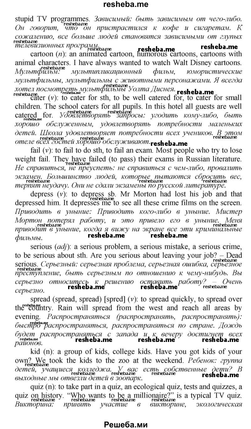     ГДЗ (Решебник) по
    английскому языку    9 класс
            (новый курс (5-ый год обучения))            Афанасьева О.В.
     /        страница № / 29
    (продолжение 4)
    