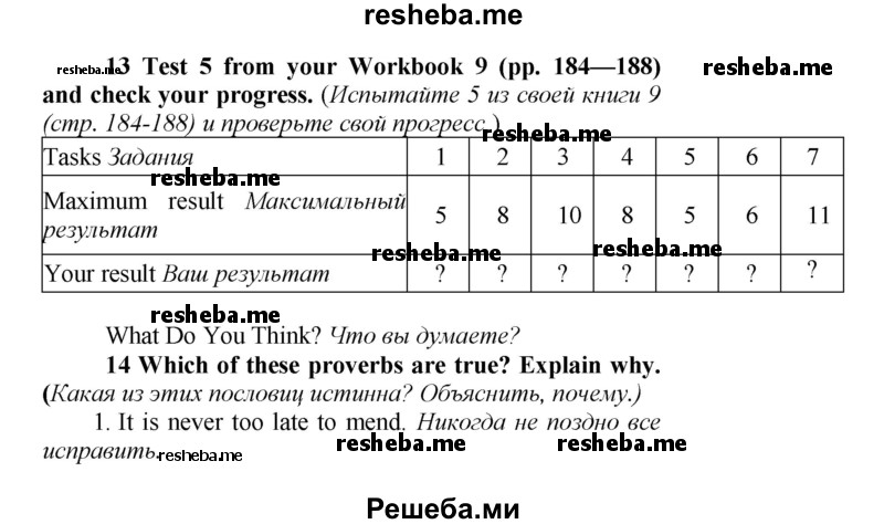     ГДЗ (Решебник) по
    английскому языку    9 класс
            (новый курс (5-ый год обучения))            Афанасьева О.В.
     /        страница № / 290
    (продолжение 2)
    