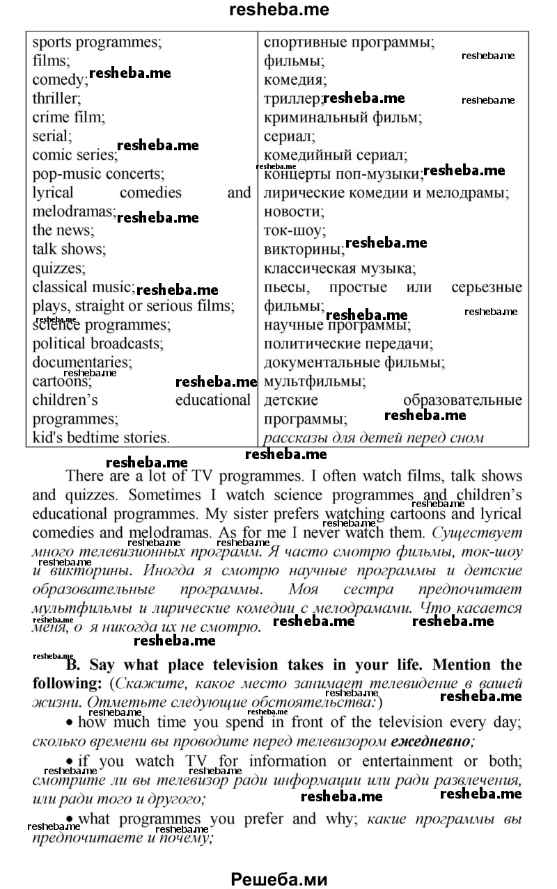     ГДЗ (Решебник) по
    английскому языку    9 класс
            (новый курс (5-ый год обучения))            Афанасьева О.В.
     /        страница № / 33
    (продолжение 3)
    