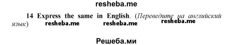     ГДЗ (Решебник) по
    английскому языку    9 класс
            (новый курс (5-ый год обучения))            Афанасьева О.В.
     /        страница № / 34
    (продолжение 2)
    