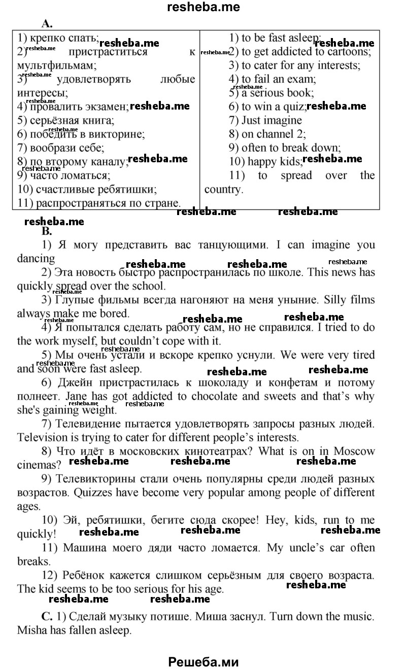     ГДЗ (Решебник) по
    английскому языку    9 класс
            (новый курс (5-ый год обучения))            Афанасьева О.В.
     /        страница № / 34
    (продолжение 3)
    