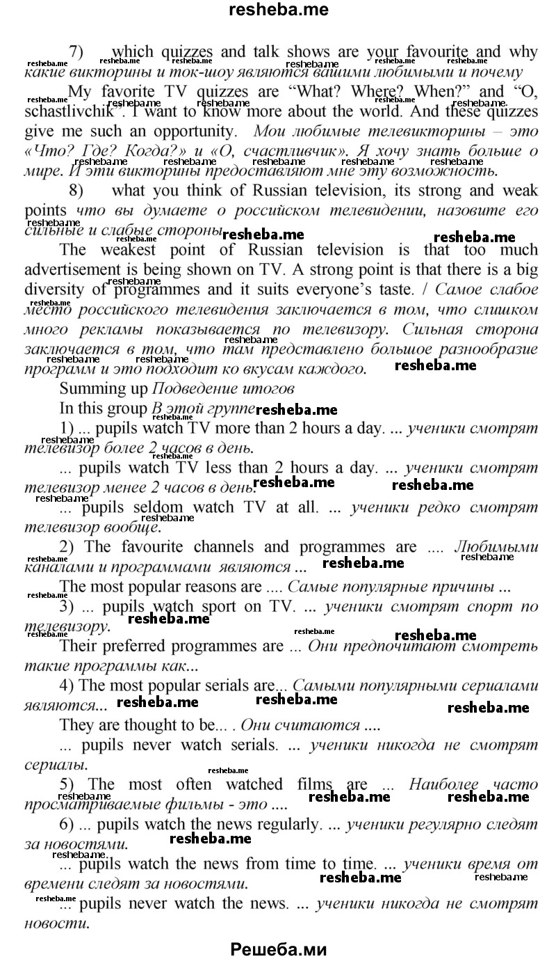     ГДЗ (Решебник) по
    английскому языку    9 класс
            (новый курс (5-ый год обучения))            Афанасьева О.В.
     /        страница № / 40
    (продолжение 4)
    