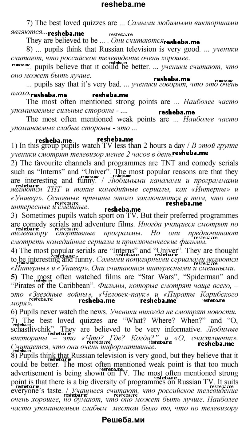     ГДЗ (Решебник) по
    английскому языку    9 класс
            (новый курс (5-ый год обучения))            Афанасьева О.В.
     /        страница № / 40
    (продолжение 5)
    