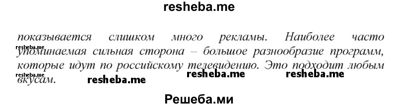     ГДЗ (Решебник) по
    английскому языку    9 класс
            (новый курс (5-ый год обучения))            Афанасьева О.В.
     /        страница № / 40
    (продолжение 6)
    