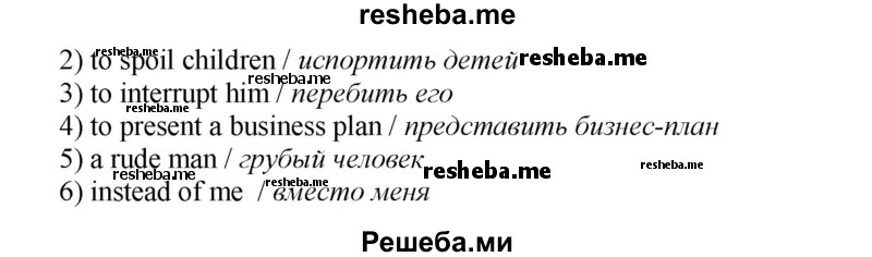     ГДЗ (Решебник) по
    английскому языку    9 класс
            (новый курс (5-ый год обучения))            Афанасьева О.В.
     /        страница № / 46
    (продолжение 3)
    