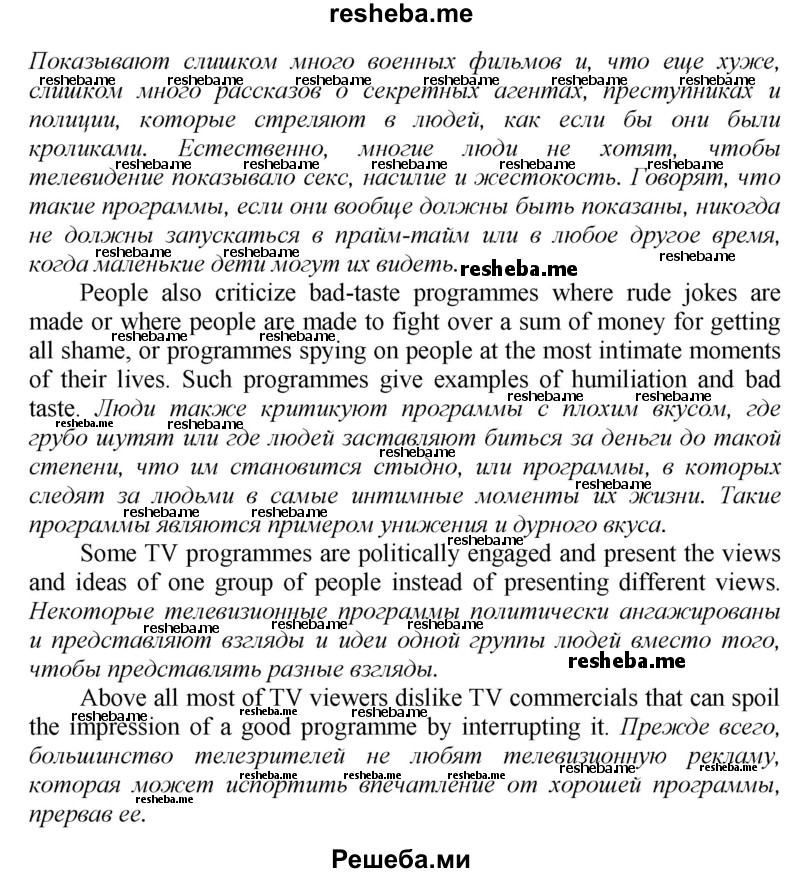     ГДЗ (Решебник) по
    английскому языку    9 класс
            (новый курс (5-ый год обучения))            Афанасьева О.В.
     /        страница № / 48
    (продолжение 3)
    