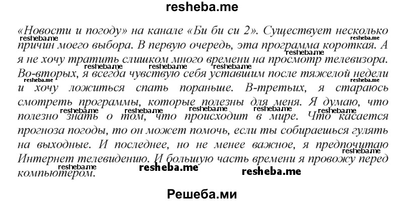     ГДЗ (Решебник) по
    английскому языку    9 класс
            (новый курс (5-ый год обучения))            Афанасьева О.В.
     /        страница № / 55
    (продолжение 3)
    