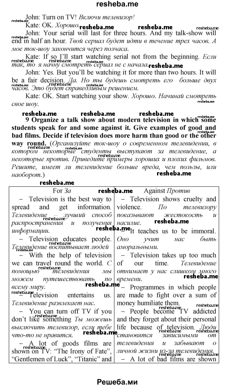     ГДЗ (Решебник) по
    английскому языку    9 класс
            (новый курс (5-ый год обучения))            Афанасьева О.В.
     /        страница № / 56
    (продолжение 4)
    