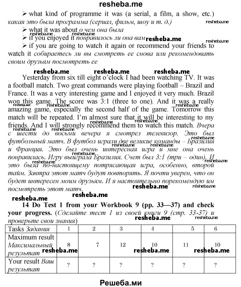     ГДЗ (Решебник) по
    английскому языку    9 класс
            (новый курс (5-ый год обучения))            Афанасьева О.В.
     /        страница № / 58
    (продолжение 3)
    